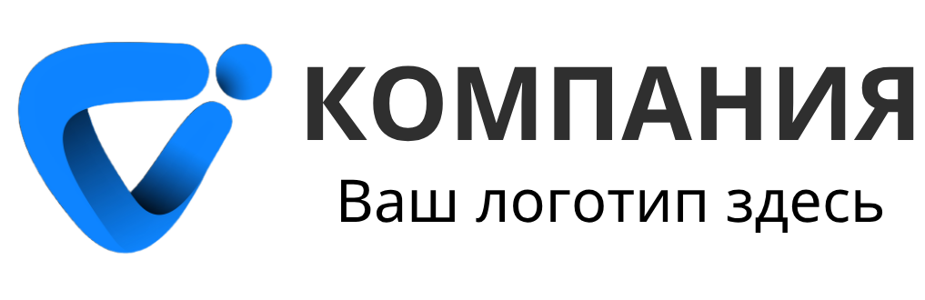 Ваша компания